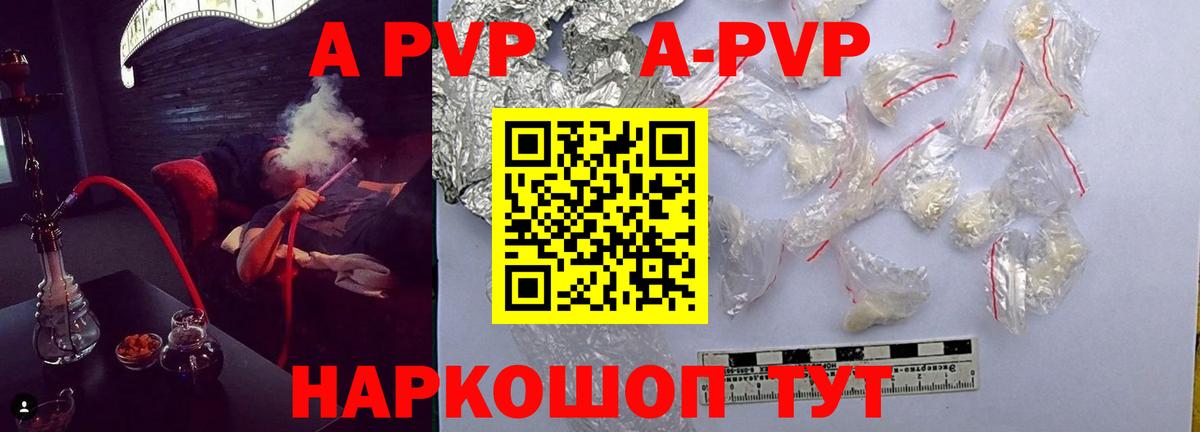 закладка  А ПВП Crystall  Вход с VPN  Alpha-PVP  Гурьевск  A PVP СК КРИС 