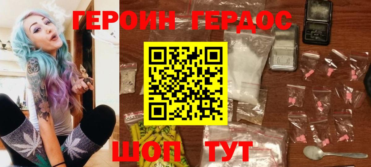 Героин хмурый  Вход с VPN  Гурьевск 
