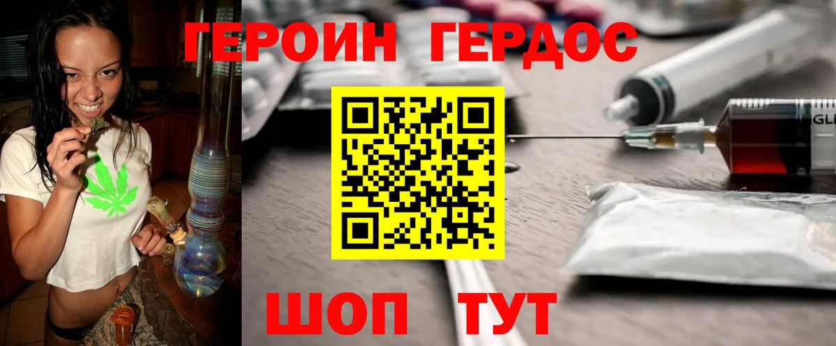 Героин Heroin Гурьевск
