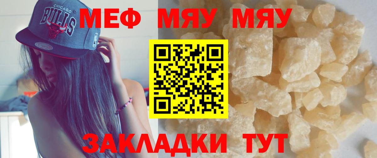 Гурьевск  МЕФ mephedrone  МЯУ-МЯУ  МЕФ мука  Вход с VPN 